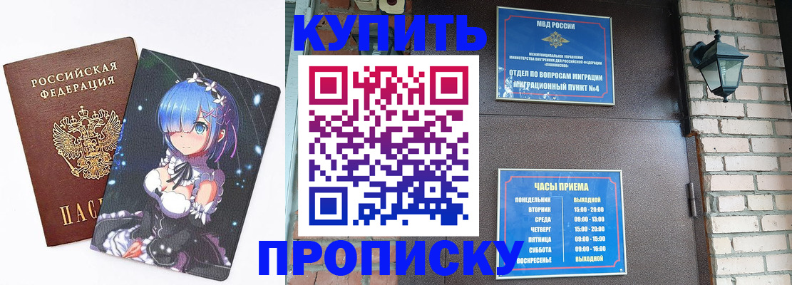 прописка паспорт в Можайске