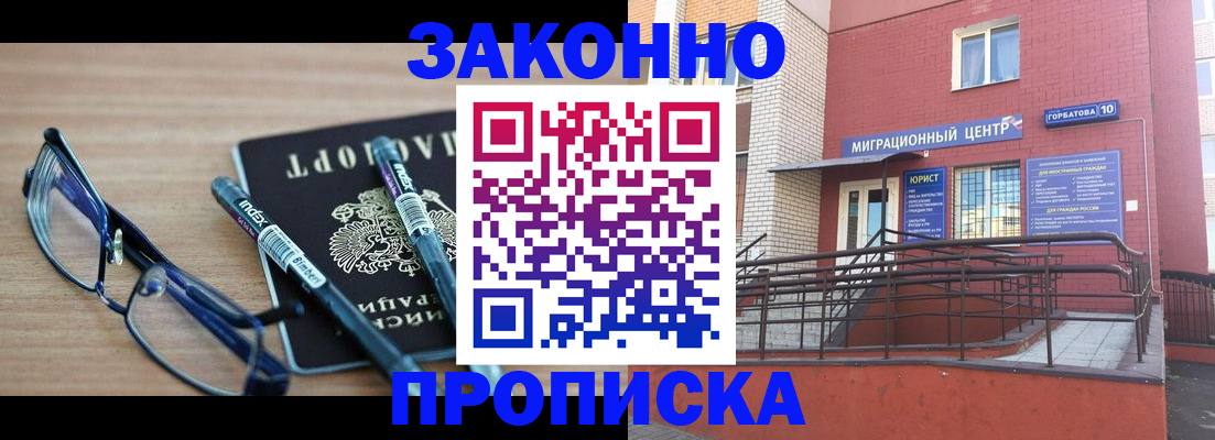прописка для кредита в Можайске